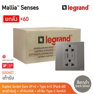 ยกลัง | Legrand ชุดเต้ารับคู่ + เต้ารับUSB + เต้ารับ Type C สีเทาดำ รุ่นมาเรียเซนต์ | Mallia Senses