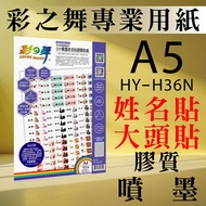 Caizhiwu DIY Inkjet Gel Name Big Head Sticker HY-H36N