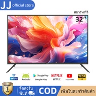 JJ ทีวี 32 นิ้ว Smart tv สมาร์ททีวี TV HD โทรทัศน์ LED Wifi Android TV Youtube/Netflix รับประกัน 1ปี