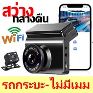 กล้องติดรถยนต์ WIFI ดูบนมือถือ สว่างกลางคืน มีให้เลือก3รุ่น T700WiFi /T950SE WIFIและ T870SE WIFI ดูบ