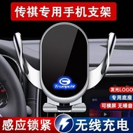 Suitable for Chuanqi gs4gs8/gm6pro/gs3 Shadow Leopard gm8ga6/ga3s Mobile Phone Car Mount Wireless Ch