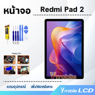 หน้าจอ Lcd Redmi Pad 2 งานแท้ จอ + ทัช อะไหล่ อะไหล่มือถือ LCD display Screen Touch Redmi Pad 2