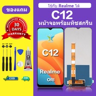 หน้าจอ realme C12 แท้ จอ Realme C12 หน้าจอLCD c12 หน้าจอมือถือ เเถมกาว+ไขควง สินค้ามีพร้อมส