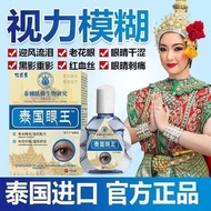 Eye Care Eye Drops Eye Drops Genuine Product Thailand Eye King Presbyopic Eye Drops Relieve Fatigue 