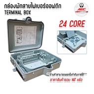 กล่องพักสายไฟเบอร์ Fiber Optic Distribution box 4 core 12 core 24 core แบบกันน้ำ (OUTDOOR)