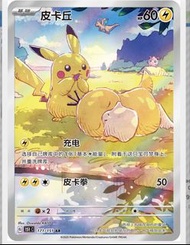 收Pokémon卡171/161 「皮卡丘 AR」插畫特有卡，psa 10