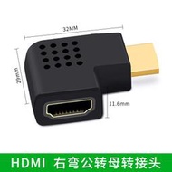 開關端子 串口線HDMI轉接頭公轉母 彎頭直角90度270度 母對母 公對公 高清轉接器
