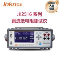 jio金科 直流低電阻儀jk2516b/2516a/2516c 毫歐表微歐計