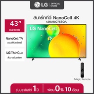 LG NanoCell 4K Smart TV รุ่น 43NANO75SQA| NanoCell l HDR10 Pro l LG ThinQ AI l Google Assistant