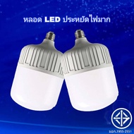 สินค้าขายดี หลอดไฟ หลอดถัง LED BULB DAY LIGHT 40W 50W 60W แสงขาว ขั้ว E27 หลอด LED ค่าอุณหภูมิสี: สี