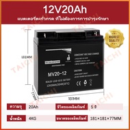 ⚡🚚Battery🔋แบตเตอรี่แห้ง 12V-20/12/8/7.5/4.5A แบตเตอรีแห้ง เครื่องสำรองไฟ UPS ไฟฉุกเฉิน เครื่องมือเกษ