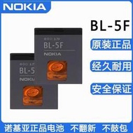 手機電池 諾基亞BL-5F電池 6290 E65 6210S C5-01 N93i N95 N96原裝鋰手機