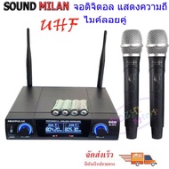 MBA ไมค์โครโฟนไร้สาย ไมค์ลอยคู่ UHF Wireless Microphone รุ่น MIC-888A U3/SOUNDMILAN-ML-6675 (UHF แท้