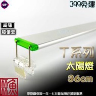 《魚杯杯》雅柏/UP T系列 太陽燈(全白燈/36cm)【PRO-LED-T-36】超薄型-跨燈-伸縮腳架