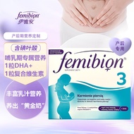 femibion3段28天量叶酸孕妇孕期哺乳DHA 4周56粒28天量/盒Femibion3 segment 28 day leaf measurement20241004