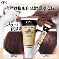 CP1免沖洗蛋白絲滑護髮精華