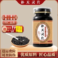 北京同仁堂 原料补天i灵片 补天i灵片药食同源 传统工艺【买2,送,1】原方配比 200g/3瓶装(买2送1周期装)