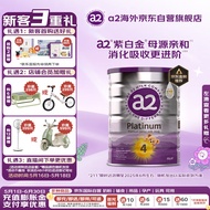 a2奶粉 澳洲白金版 儿童配方牛奶粉(紫白金) 4段900g