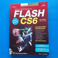 Create Multimedia Animation With Flash CS6 For Beginners