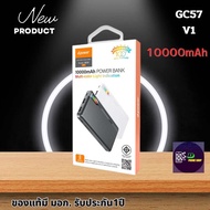 Powerbank GC57 10000mAh Qmax หน้าจอดิจิตอลไฟแสดงเปอเซ็นต์แบต ของแท้มี มอก.รับประกัน1ปี