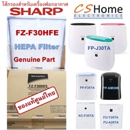 ส่งฟรี **ของแท้ศูนย์ SHARP THAI** HEPA Filter แผ่นกรองอากาศ รุ่น FZ-F30HFE ใช้ได้กับเครื่องฟอก Shar