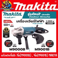 เครื่องเจียร์ไฟฟ้า มีขนาดให้เลือก 7นิ้ว 9นิ้ว กำลังมอเตอร์ 2000วัตต์ MAKITA รุ่น M9000B(7นิ้ว) M90
