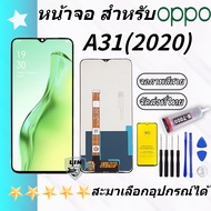 หน้าจอ LCD oppo A31(2020)งานแท้ จอชุด จอพร้อมทัชสกรีน จอ+ทัช Lcd Display หน้าจอ ใช้ได้กับ ออปโป้ A31