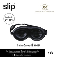 WOULD YOU LOVE IT | SLIP (สลิป) Pure Silk Sleep Mask – Lovely lashes ผ้าปิดตา จำนวน 1 ชิ้น