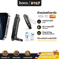 HOCO UA47 iOS to Type-C Charger Converter + 2in1 Mobile Phone Stand PD 30W Fast Charging Transfer Da