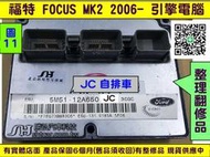 FORD FOCUS MK2代 引擎電腦 2005- 節氣門故障 ECU 行車電腦 6M51-12A650-JC KB 