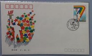 大陸1993年中華人民共和國第七屆全運會紀念郵票首日封