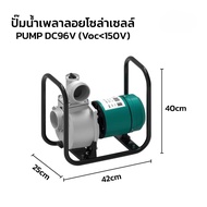 3 Inch Solar Motor Water Pump DC96V 1100W DC SOLARPUMP