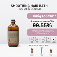 OWAY Smoothing Hair Bath แชมพูไบโอไดนามิคช่วยลดการชี้ฟู จัดทรงยาก