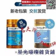 【加籟下標】 澳洲HEALTHY CARE SQUALENE 角鯊烯軟魚油膠囊 1000MG（200粒）B02＃·【下單