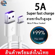Ganve สายชาร์จ Type C 1M 1.5M 2M Fast Charge 5Aสายชาร์จเร็ว สำหรับ Samsung S8/S9/Note8/9/A40/A7/A8/C7 OPPO FindX R17 VIVO NEX Xiaomi Huawei P40/30/20 Android USB Type C สาย USB Charger