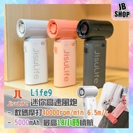 幾素 - JISULIFE 迷你高速風炮 Handheld Fan LIFE9｜無線風扇｜便攜風扇｜手提風扇｜渦輪風扇