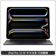 Apple iPad Pro 13吋 中文注音 巧控鍵盤