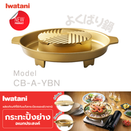 Iwatani กระทะอเนกประสงค์ よくばり鍋 สีทอง
