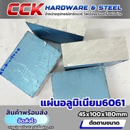 แผ่นอลูมิเนียม6061 หนา45mm(มีหลายขนาด)