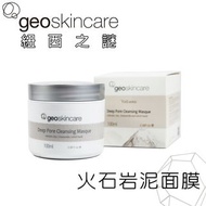 激優🌈Geoskincare紐西之謎火山岩泥面膜100ml Deep Pore Cleansing Masque