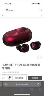 AVIOT ZX1  旗艦耳機 近全新