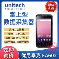 【秀秀】優尼泰克unitech EA602工業級移動數據采集終端PDA安卓Android7.1