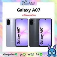 ล่าสุด Galaxy A07 4/64 GB จอขนาด 6.7 นิ้ว ความละเอียด HD+ (720 x 1600 พิกเซล) ชิปเซ็ต: MediaTek Heli