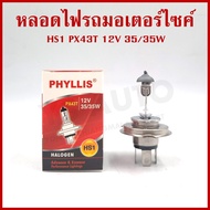 PHYLLIS Bulb Motorcycle Headlight HS1 12V 35/35W 2 Filaments 3 Legs HALOGEN Per