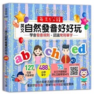 英文自然發音好好玩+英文字母拼讀好好玩（一套兩本）