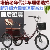 Taxin Elderly Tricycle Pedal Pedal Variable Speed Tricycle Pedal Tricycle Pedal Adult Car Pick-up Children