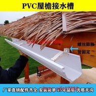 寺廟雨水管橫流引水槽屋面排水槽u型水溝槽pvc天溝雨棚導水槽房屋