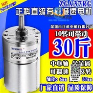 【可開發票】ZHENGK正科ZGA37RG微型直流減速電機馬達12V24V調速正反轉ZYTD520