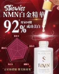 Sliswiss 白藜蘆醇NMN白金精華