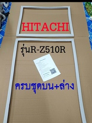 ขอบยางตู้เย็น HITACHI 2ประตู รุ่นR-Z510R